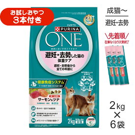 ■最大ポイント10倍【要エントリー】【2kg×6袋】ネスレ ピュリナ ワン キャット 避妊・去勢した猫の体重ケア 避妊・去勢後から全ての年齢に サーモン＆ツナ (猫・キャット)[正規品]
