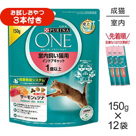 【150g×12袋】ネスレ ピュリナ ワン キャット 室内飼い猫用 インドアキャット 1歳以上 サーモン＆ツナ (猫・キャット)[正規品]