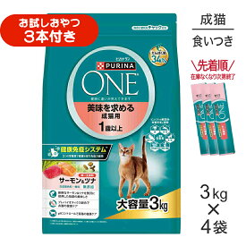 【3kg×4袋】ネスレ ピュリナ ワン キャット 美味を求める 成猫用 1歳以上 成猫用 サーモン＆ツナ (猫・キャット)[正規品]