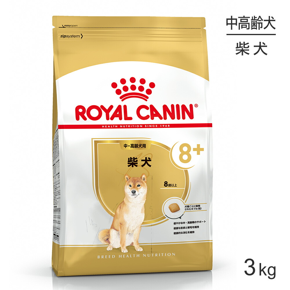 ロイヤルカナン ドッグフード シニア 犬 ドライフード 正規品 高齢犬用 3kg 中 定番から日本未入荷 柴犬 新品未使用