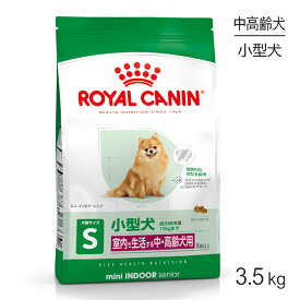 【最大350円オフクーポン■要事前取得】ロイヤルカナン ミニインドアシニア 3.5kg (犬・ドッグ) [正規品]