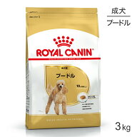 【最大500円オフクーポン■要事前取得】ロイヤルカナン BHN プードル 成犬用 生後10ヵ月齢以上 3kg (犬・…