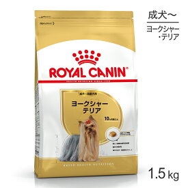 ロイヤルカナン ヨークシャーテリア 成犬・高齢犬用 1.5kg (犬・ドッグ) [正規品]