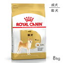 ■最大ポイント10倍【要エントリー】ロイヤルカナン BHN 柴犬 成犬用 生後10ヵ月齢以上 8kg (犬・ドッグ)[正規品]