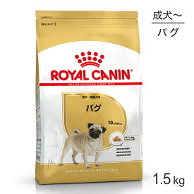 ロイヤルカナン BHN パグ 成犬〜高齢犬用 生後10ヵ月齢以上 1.5kg (犬・ドッグ)[正規品]