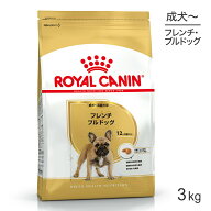 ロイヤルカナン BHN フレンチブルドッグ 成犬〜高齢犬用 生後12ヵ月齢以上 3kg (犬・ドッグ)[正規品]
