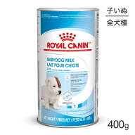 ■生活応援キャンペーン実施中■ロイヤルカナン SHN ベビードッグミルク 子犬用 生後0〜2ヵ月齢まで 400g…