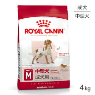【最大500円オフクーポン■要事前取得】ロイヤルカナン SHN ミディアム アダルト 中型犬 成犬用 生後12ヵ…