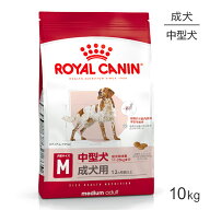 ■生活応援キャンペーン実施中■ロイヤルカナン SHN ミディアム アダルト 中型犬 成犬用 生後12ヵ月齢以…