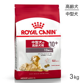 【スーパーセール中最大ポイント10倍※要エントリー】ロイヤルカナン ミディアム エイジング 10＋ 3kg (犬・ドッグ) [正規品]