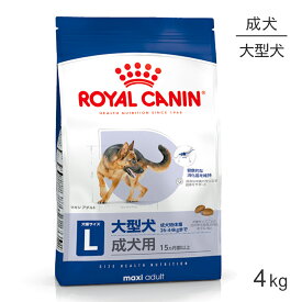 ロイヤルカナン SHN マキシ アダルト 大型犬 成犬用 生後15ヵ月齢以上 4kg (犬・ドッグ)[正規品]