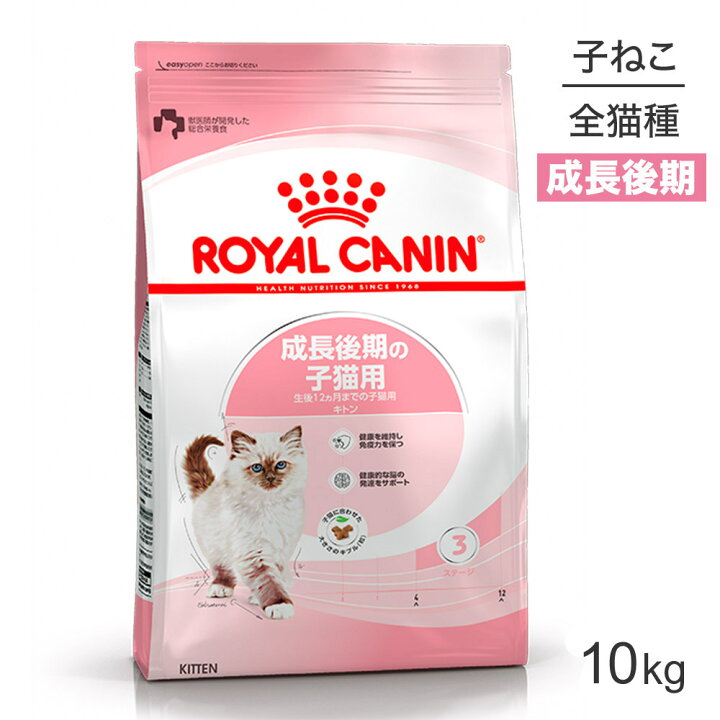 楽天市場】ロイヤルカナン キトン 猫用 10kg (猫・キャット) [正規品  