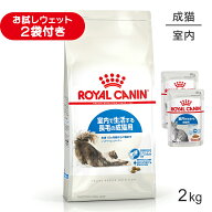 【最大400円オフクーポン■要事前取得】ロイヤルカナン FHN インドア ロングヘアー 室内で生活する長毛の…