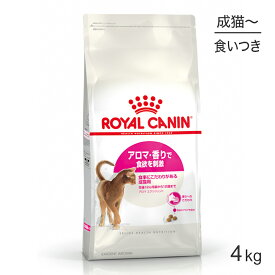 【最大350円オフクーポン■要事前取得】ロイヤルカナン アロマエクシジェント猫用 4kg (猫・キャット) [正規品]