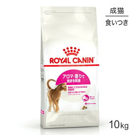 ロイヤルカナン アロマエクシジェント猫用 10kg (猫・キャット) [正規品]