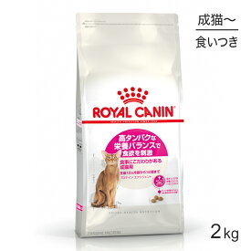 【最大400円オフクーポン■要事前取得】ロイヤルカナン プロテインエクシジェント猫用 2kg (猫・キャット) [正規品]