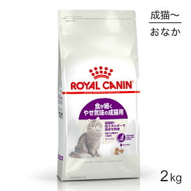 【最大400円オフクーポン■要事前取得】ロイヤルカナン FHN センシブル 食が細くやせ気味の成猫用 生後12ヵ月齢から12歳まで 2kg (猫・キャット)[正規品]