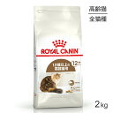 【最大400円オフクーポン■要事前取得】ロイヤルカナン FHN エイジング 12+ 高齢猫用 12歳以上 2kg (猫・キャット)[正規品]