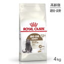 【最大400円オフクーポン■要事前取得】ロイヤルカナン FHN エイジング ステアライズド 12+ 避妊・去勢 成猫用 12ヵ歳以上 4kg (猫・キャット)[正規品]