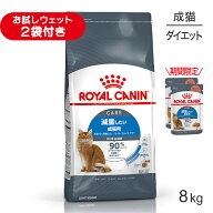 ■最大ポイント10倍■ロイヤルカナン FCN ライト ウェイト ケア 減量したい成猫用 生後12ヵ月齢以上 8kg …