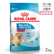 ■最大ポイント10倍【9/19〜要エントリー】ロイヤルカナン SHN ミニ インドア パピー 室内で生活する小型…