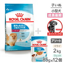 楽天市場】ロイヤルカナン ミニ インドア パピー 子犬用 2kgの通販