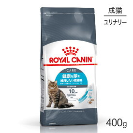 【マラソン中最大ポイント10倍※要エントリー】ロイヤルカナン FCN ユリナリーケア 400g (猫・キャット)[正規品]