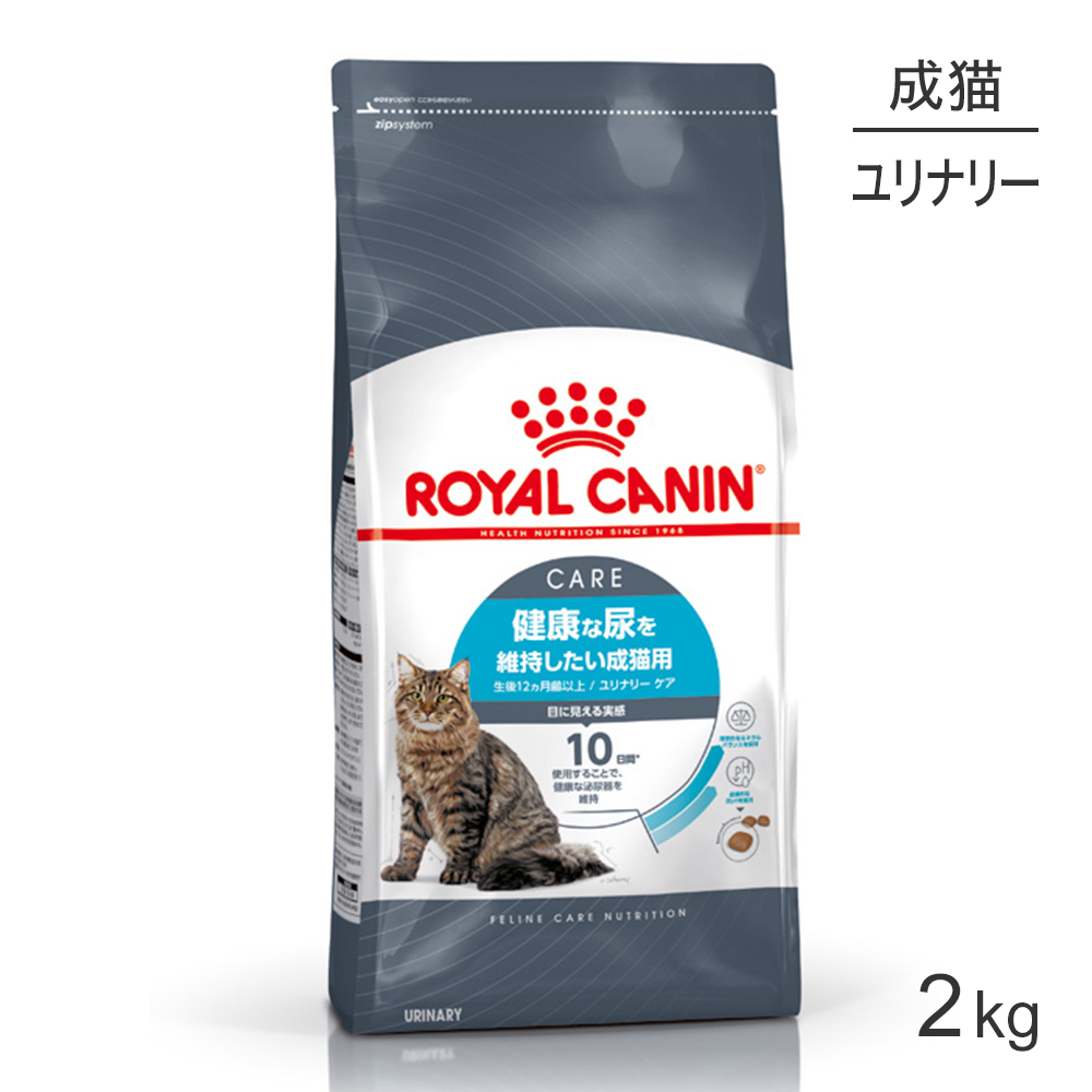 ロイヤルカナン FCN ユリナリーケア 2kg (猫・キャット) [正規品] キャットフード ドライ