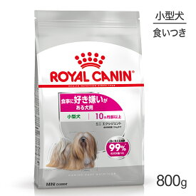ロイヤルカナン CCN ミニ エクシジェント 小型犬 食事に好き嫌いがある犬用 生後10ヵ月齢以上 800g (犬・ドッグ)[正規品]
