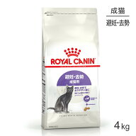 【最大500円オフクーポン■要事前取得】ロイヤルカナン FHN ステアライズド 避妊・去勢 成猫用 生後12ヵ…