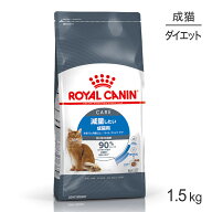 ロイヤルカナン FCN ライト ウェイト ケア 減量したい成猫用 生後12ヵ月齢以上 1.5kg (猫・キャット)[正…