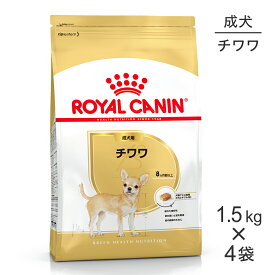 【最大400円オフクーポン■要事前取得】【1.5kg×4袋】ロイヤルカナン チワワ 成犬用 (犬・ドッグ) [正規品]