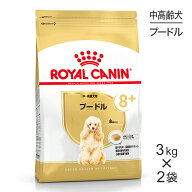■最大ポイント10倍【9/19〜要エントリー】【3kg×2袋】ロイヤルカナン BHN プードル 中・高齢犬用 8歳以…