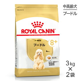 【3kg×2袋】ロイヤルカナン プードル中・高齢犬用 (犬・ドッグ) [正規品]
