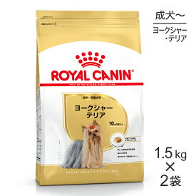 【1.5kg×2袋】ロイヤルカナン ヨークシャーテリア 成犬・高齢犬用 (犬・ドッグ) [正規品]