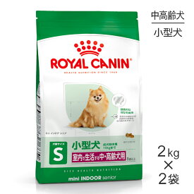 ■最大ポイント10倍【7/19〜要エントリー】【2kg×2袋】ロイヤルカナン SHN ミニ インドア シニア 室内で生活する小型犬 中・高齢犬用 8歳以上 (犬・ドッグ)[正規品]