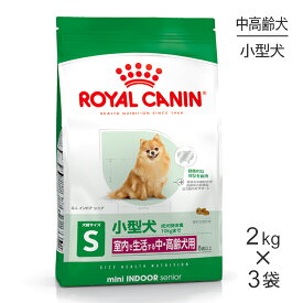 ■最大ポイント10倍【7/19〜要エントリー】【2kg×3袋】ロイヤルカナン SHN ミニ インドア シニア 室内で生活する小型犬 中・高齢犬用 8歳以上 (犬・ドッグ)[正規品]
