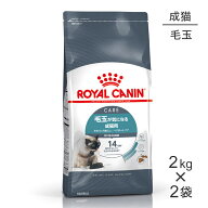 【最大500円オフクーポン■要事前取得】【2kg×2袋】ロイヤルカナン FCN ヘアボール ケア 毛玉が気になる…