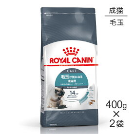 【最大400円オフクーポン■要事前取得】【400g×2袋】ロイヤルカナン FCN ヘアボール ケア 毛玉が気になる成猫用 生後12ヵ月齢以上 (猫・キャット)[正規品]
