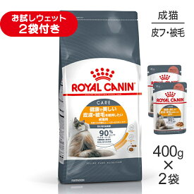 【400g×2袋】ロイヤルカナン FCN ヘアー&スキン ケア 皮膚・被毛の健康を維持したい成猫用 生後12ヵ月齢以上 (猫・キャット)[正規品]