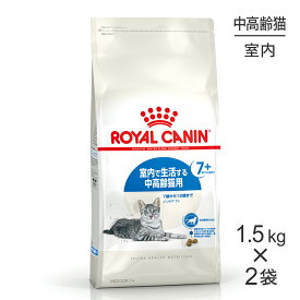 【1.5kg×2袋】ロイヤルカナン FHN インドア 7+ 室内で生活する中・高齢猫用 7歳から12歳まで (猫・キャット)[正規品]