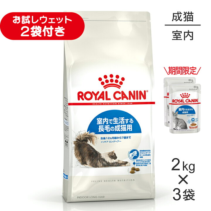 楽天市場】□最大P10倍【要ｴﾝﾄﾘｰ】【2kg×3袋】ロイヤルカナン インドア 