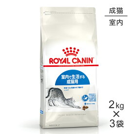 【2kg×3袋】ロイヤルカナン FHN インドア 室内で生活する成猫用 生後12ヵ月齢から7歳まで (猫・キャット)[正規品]