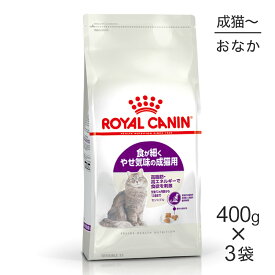 【最大350円オフクーポン■要事前取得】【400g×3袋】ロイヤルカナン センシブル (猫・キャット)[正規品]