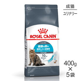 【マラソン中最大ポイント10倍※要エントリー】【400g×5袋】ロイヤルカナン ユリナリー ケア (猫・キャット)[正規品]