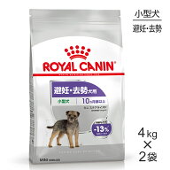 【4kg×2袋】ロイヤルカナン CCN ミニ ステアライズド 小型犬 避妊・去勢 生後10ヵ月齢以上 (犬・ドッグ)…