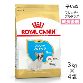 ■最大ポイント10倍【要エントリー】【3kg×4袋】ロイヤルカナン フレンチブルドッグ 子犬用 (犬・ドッグ) [正規品]