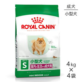 【4kg×4袋】ロイヤルカナン SHN ミニ インドア アダルト 室内で生活する小型犬 成犬用 生後10ヵ月齢以上 (犬・ドッグ)[正規品]