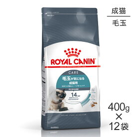 【最大400円オフクーポン■要事前取得】【400g×12袋】ロイヤルカナン FCN ヘアボール ケア 毛玉が気になる成猫用 生後12ヵ月齢以上 (猫・キャット)[正規品]