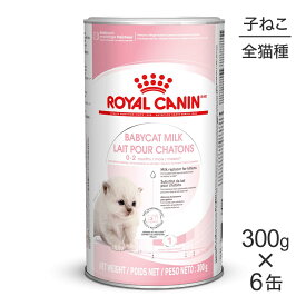 ■最大ポイント10倍【5/23〜要エントリー】【300g×6缶】ロイヤルカナン FHN ベビーキャットミルク 子猫用 生後0〜2ヵ月齢まで (猫・キャット)[正規品]